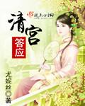 清宫怎么办