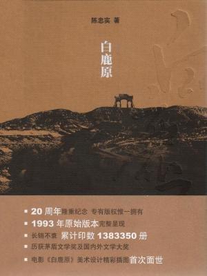 白鹿原电视剧全集免费