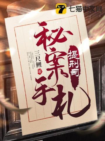 提刑官二部
