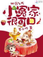 小神兽全文阅读