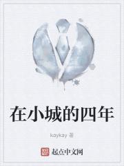 嚯嚯嚯嚯嚯嚯小城里