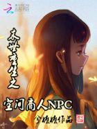 重生末世之空间在手免费阅读