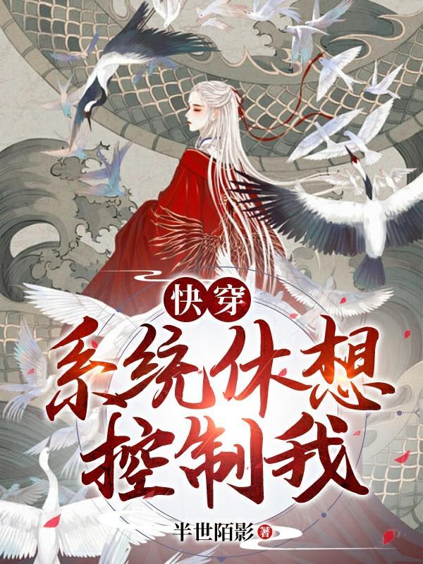 系统 快穿h