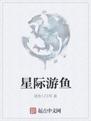 星际游艺游戏