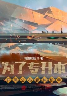 学院机甲