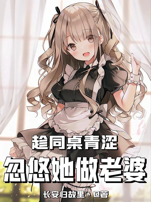 弄巧同桌