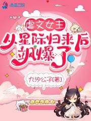 女主从星际穿越到现代