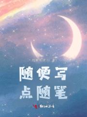写的随笔