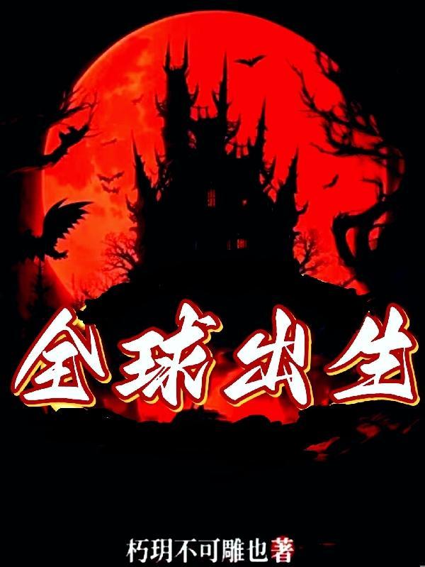 全球出生人口2019