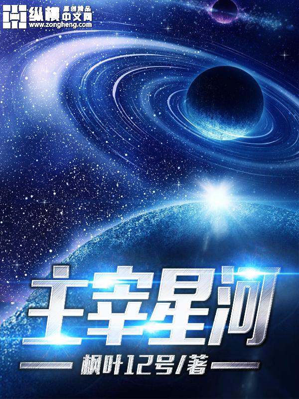 星河主宰杨帆