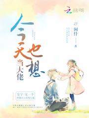 今天也想当大佬百度