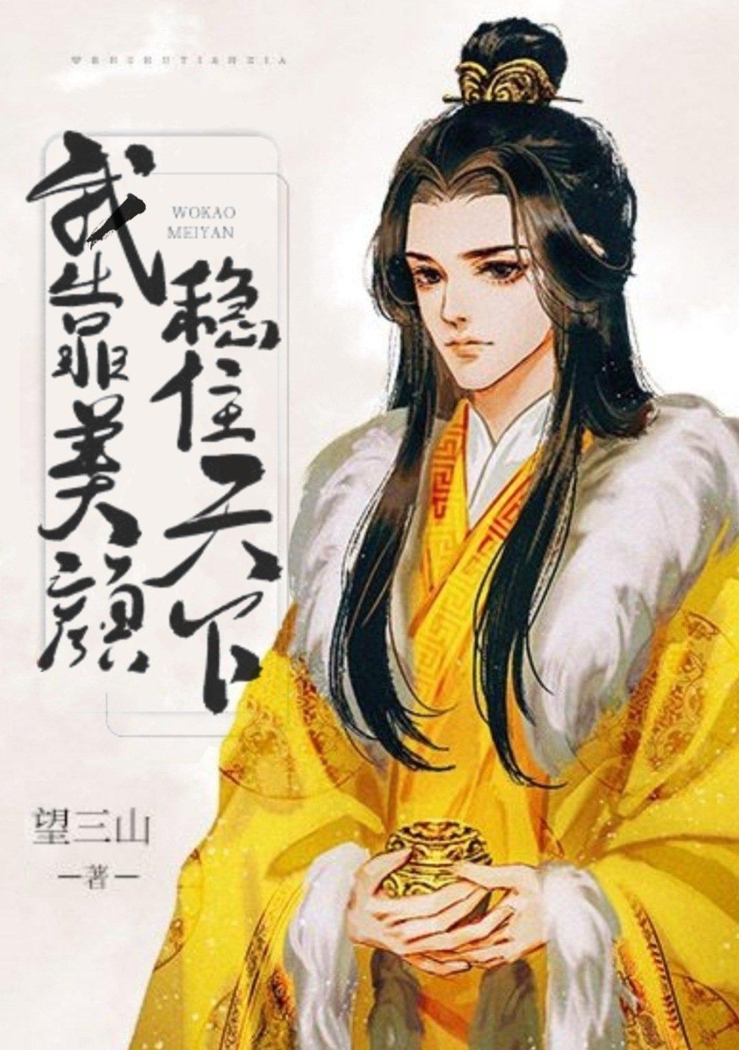 我靠美颜稳住天下13章免费阅读