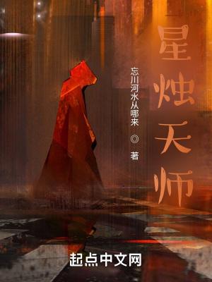 销魂天师带星吗