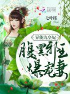 异能王妃太嚣张全文免费阅读