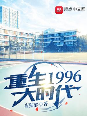 重生1996大时代贴吧