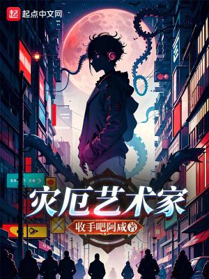 灾厄之像