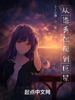 从选秀开始当巨星张辰