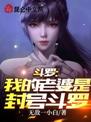 斗罗我的老婆是银龙王免费阅读