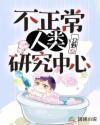 不正常人类研究中心火云邪神