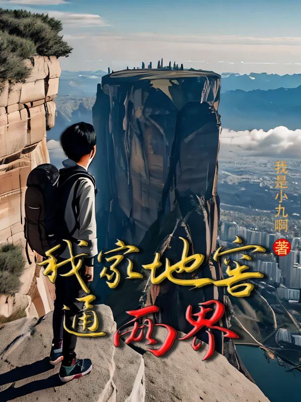 两界穿越当领主
