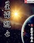 电影星球逃亡