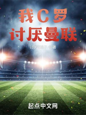c罗为什么曼联