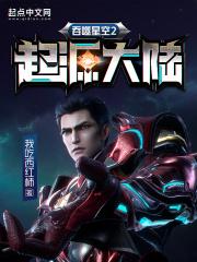 主角罗峰吞噬星空二起源大陆的