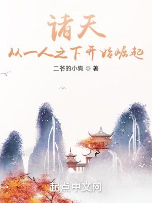 开局从一人之下开始