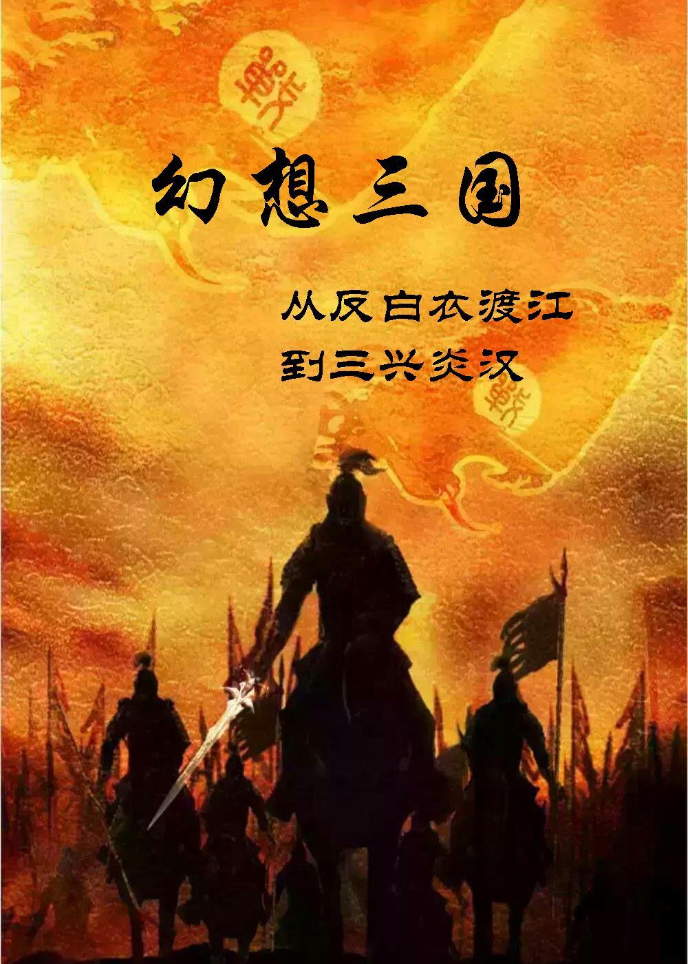 幻想三国游戏