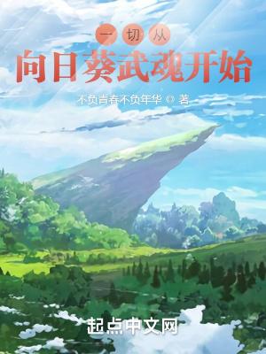 一切从斗罗穿越开始