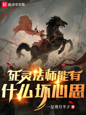 死灵法师什么意思