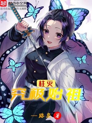 柱灭之刃百度百科