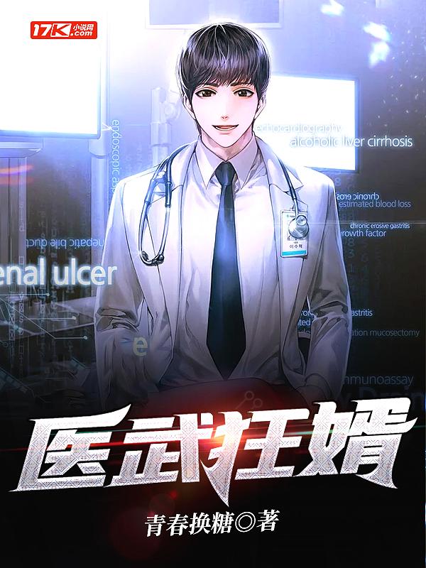 医武狂婿楚凌风免费阅读全文