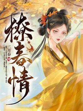 撩春情沈聿