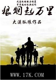 狼烟万里完整版免费阅读