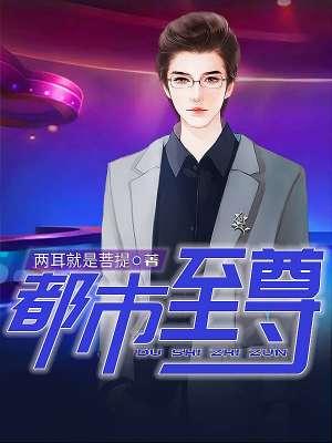 绝世大少全文免费阅读求
