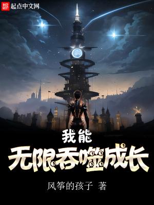 我可以无限吸收武魂阅读免费