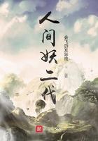 人间妖鬼录