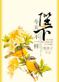 陛下不可以by今天不是周一