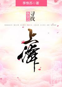 快穿之寻找上仙百度