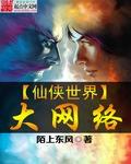 仙侠世界全文免费阅读