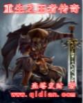 重生之传奇巅峰