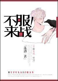 不服来战前一句是什么