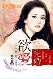 先欲后爱by春夏现代校园