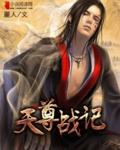 天尊助战给战魂石吗