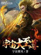 大宇宙大至尊
