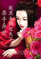 杀手重生异世