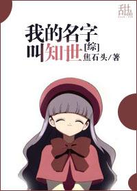 祂知道我的名字