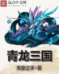 qq三国青龙涎干什么用
