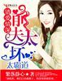 错爱成婚前夫再见